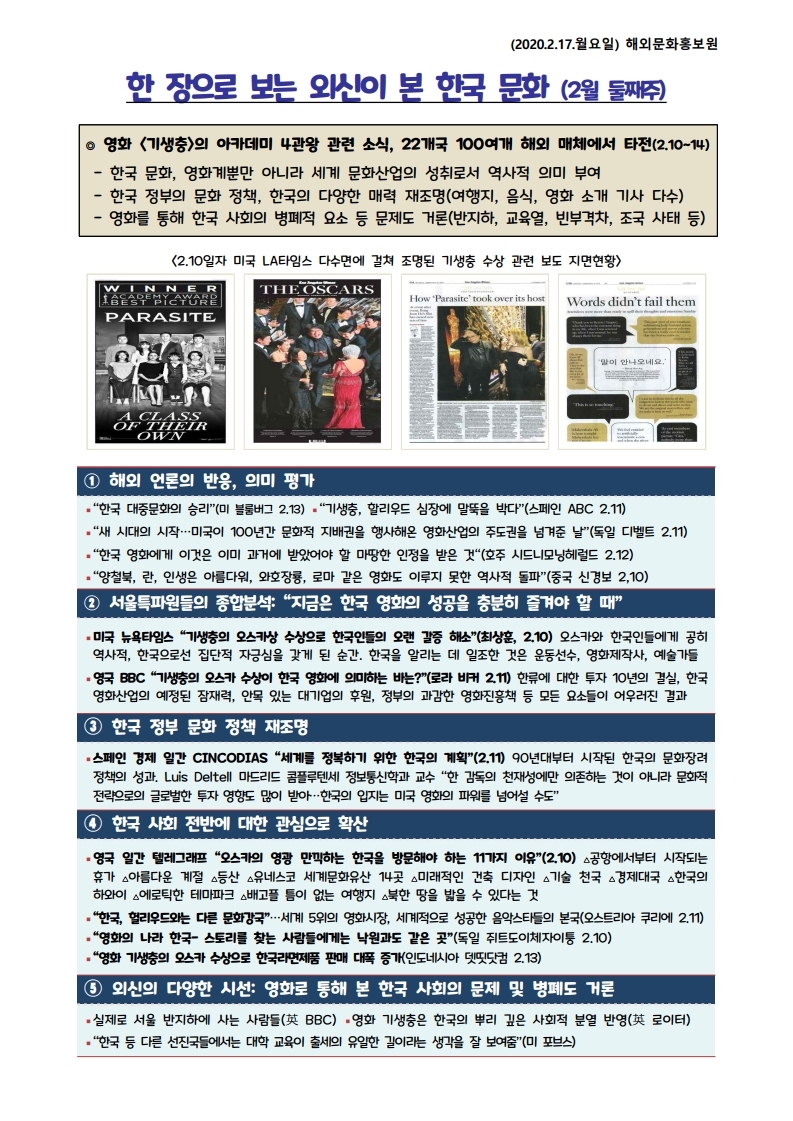 1호_한장에 담은 외신이 본 한국문화.pdf_page_1.jpg