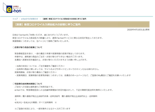 온라인 서점 ‘e-hon’의 무료 배송 서비스 제공 발표.png