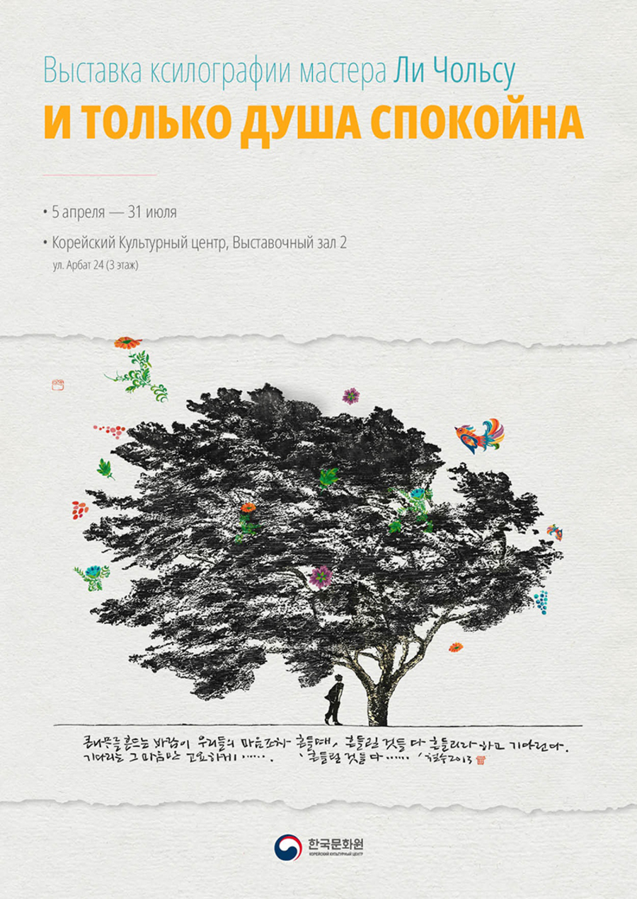 ▲ 이철수 판화전 (흔들릴 것 다 흔들리라 하고) 포스터