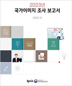 국가이미지조사 표지