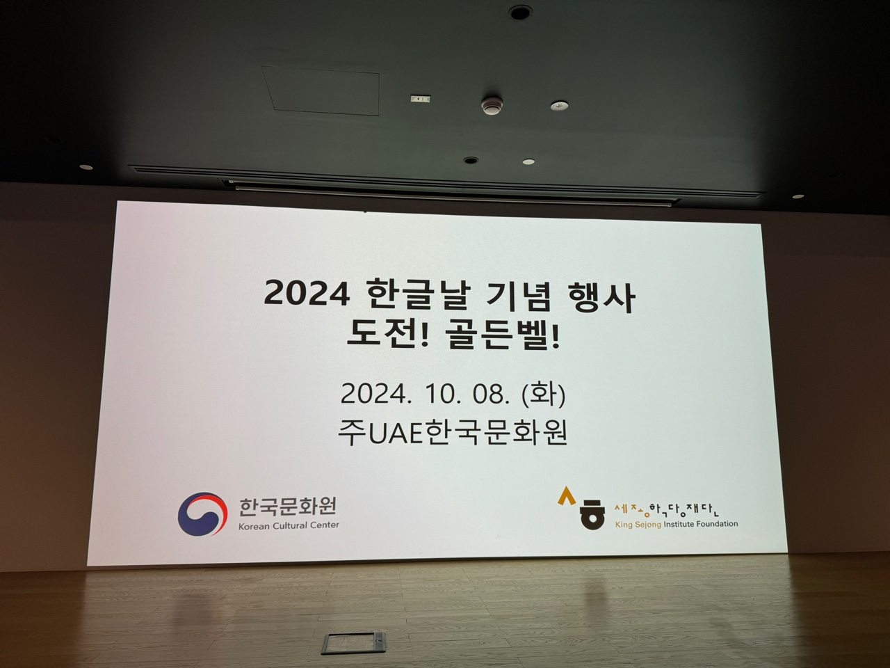 한글날 기념행사 준비하였음