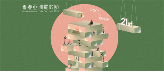 제21회 홍콩아시안영화제 키 비주얼