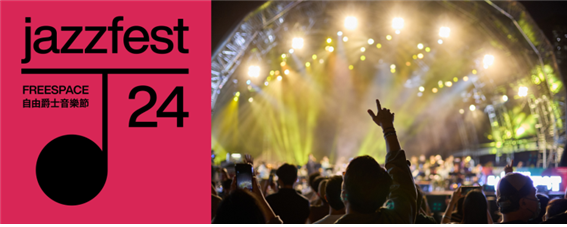 2024 프리스페이스 재즈페스트 키 비주얼
