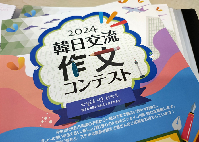 한일교류작문콘테스트 작품집 이미지