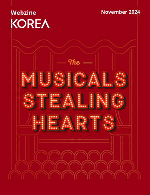 11월 웹진 표지