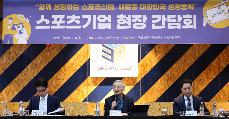 ▲ 8일 유인촌 문화체육관광부 장관이 스포츠산업 전시체험관 스포츠360플레이(SPORTS 360° PLAY)에서 스포츠산업계 관계자를 만나 ‘제4차 스포츠산업 진흥 중장기계획’ 등 스포츠산업 육성 전략 수립을 위한 현장 의견을 청취했다. 문화체육관광부 