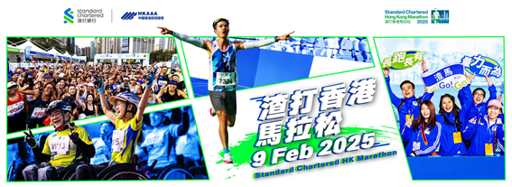 홍콩 마라톤 홍보 사진