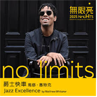 개막 공연 매튜 화이트크의 《Jazz Excellence》