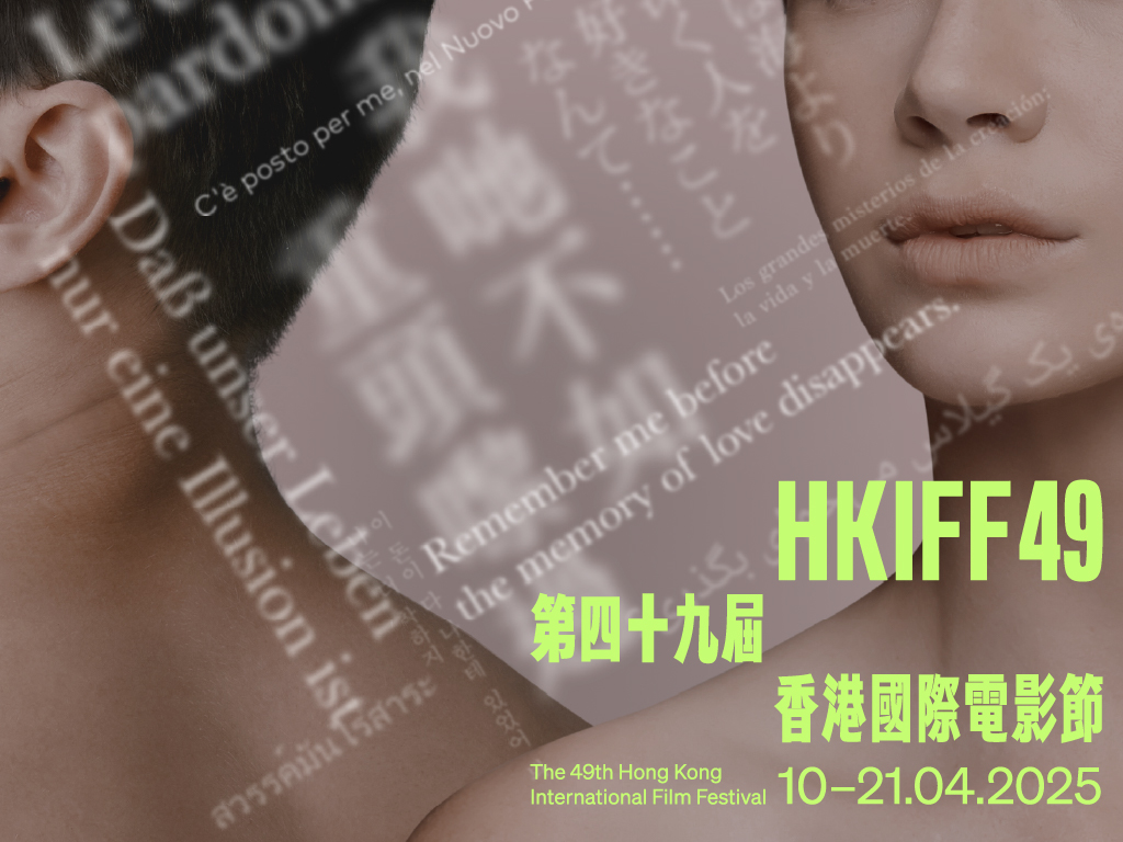 제49회 홍콩국제영화제 키비주얼