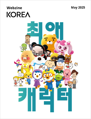 webzine KOREA 2025may 최애캐릭터