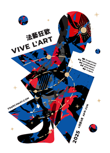 프렌치 메이 2025 키비주얼