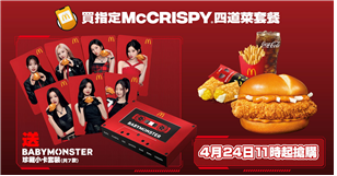 한정판 맥도날드 x 베이비몬스터 기념 포토카드