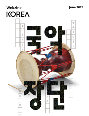 Webzine KOREA 2025년 6월호 국악장단