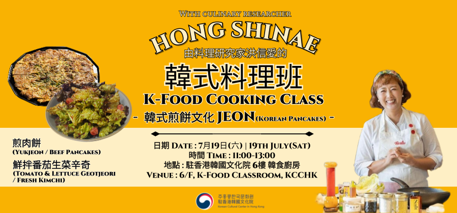 [한식] 홍신애 셰프 홍콩 초청 행사 개최
