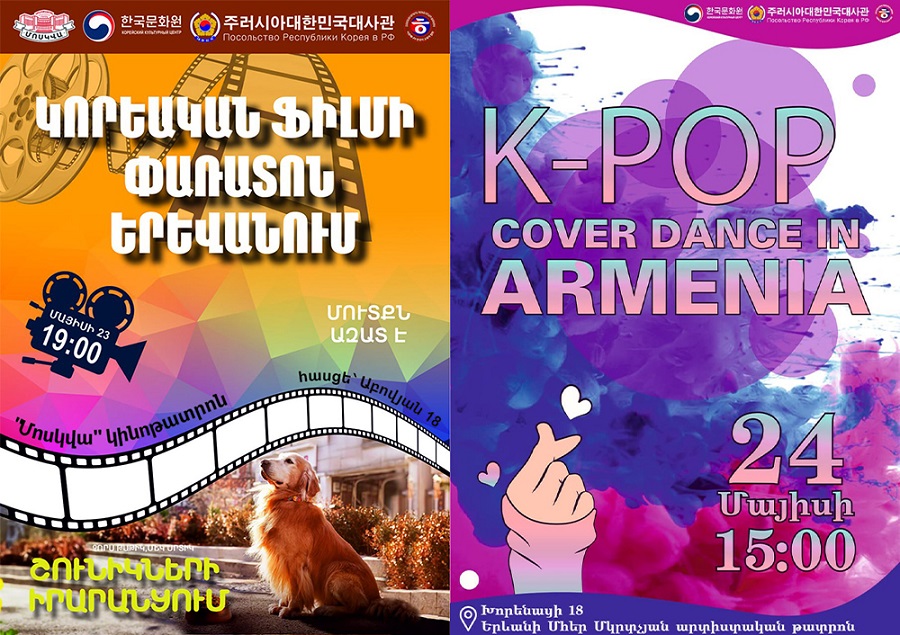 ▲ 2025 아르메니아 한국문화제 사업 포스터