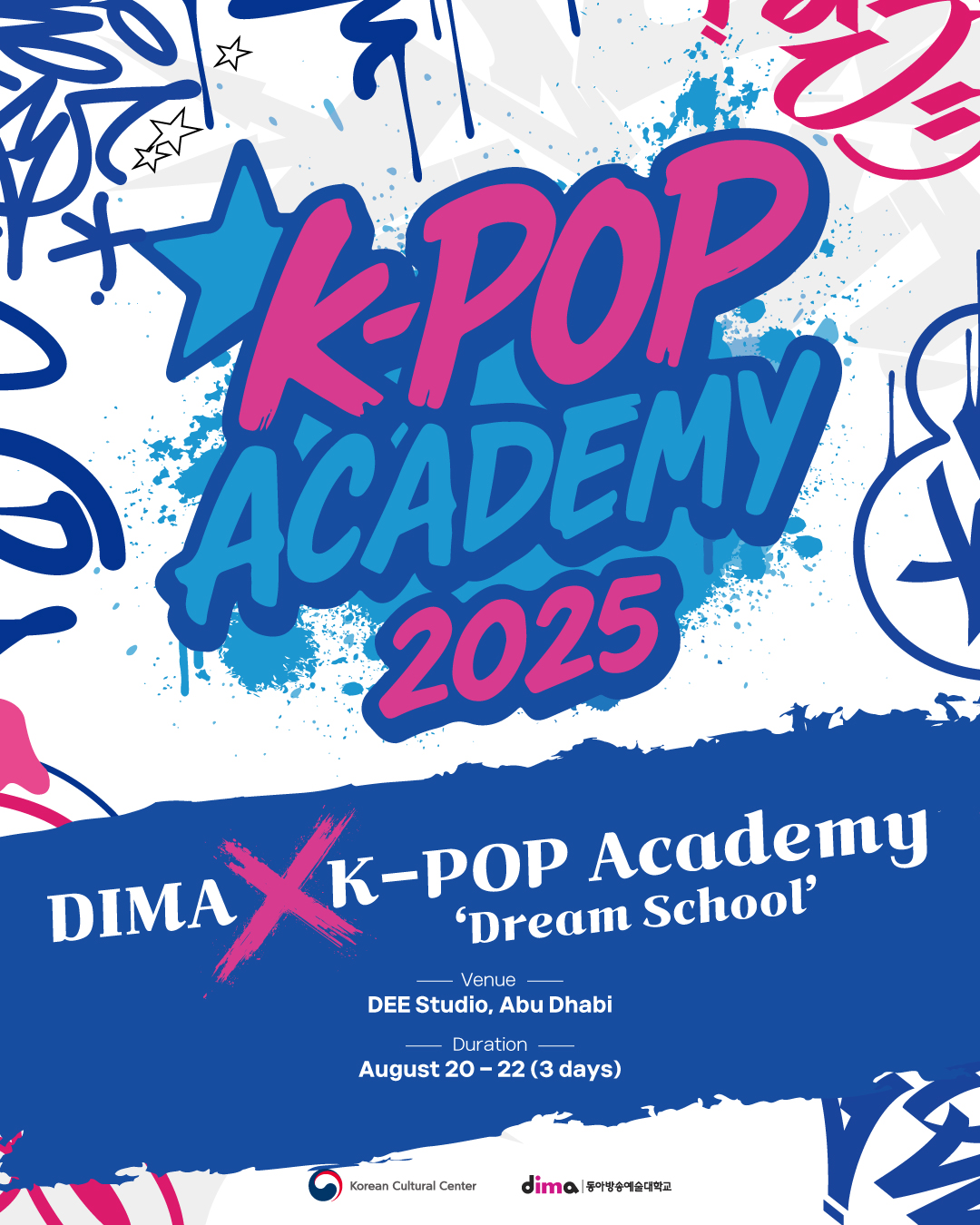 케이팝 아카데미 드림스쿨