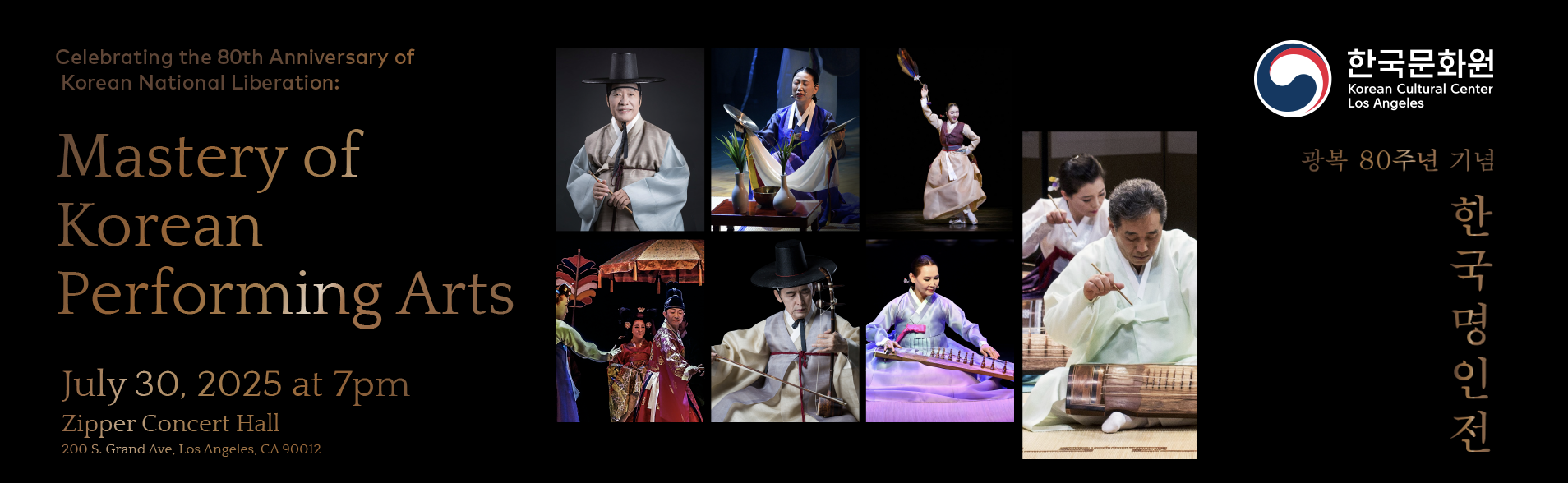 ▲ 광복 80주년 기념 한국 명인전 배너