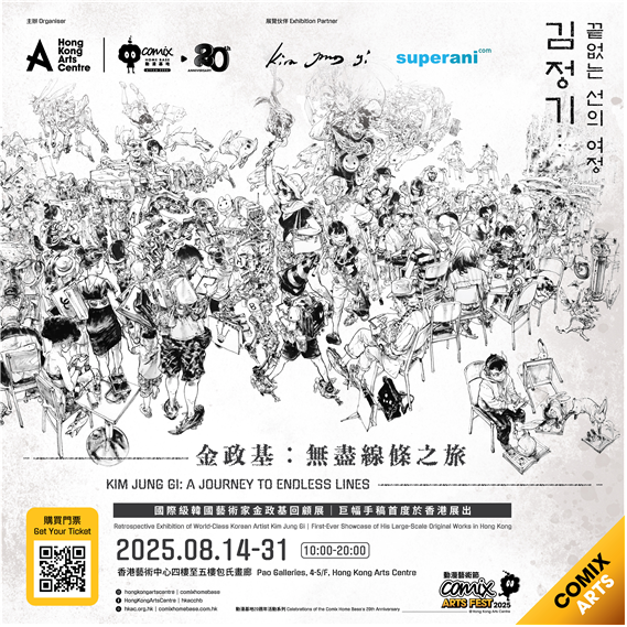 [홍콩] 8월 주재국 문화예술 등 동향보고