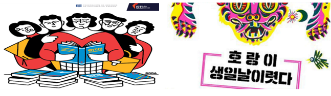 LIBER 2025, 포커스 국가 한국