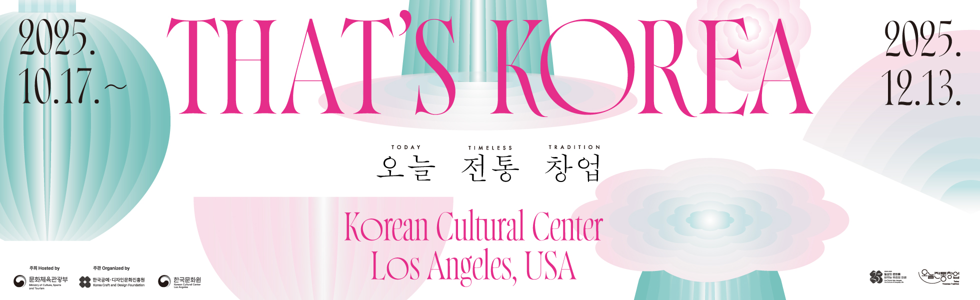 오늘전통창업전시 포스터