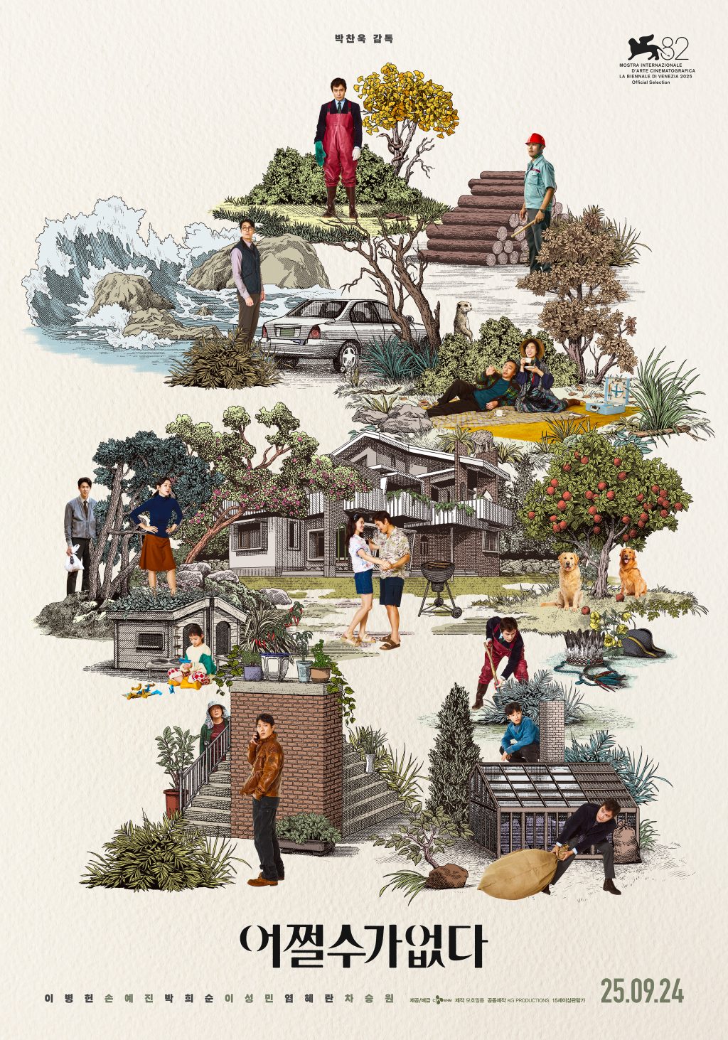 ▲ 박찬욱 감독의 신작 ‘어쩔수가없다’ 포스터. CJ ENM