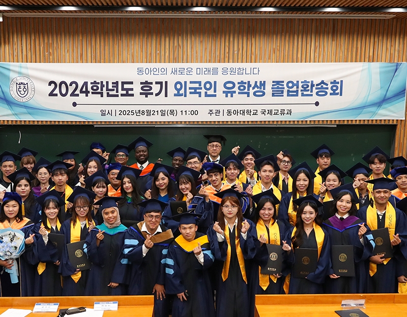 ▲ ﻿법무부 출입국외국인정책본부에 따르면 국내 체류 외국인 유학생이 처음으로 30만 명을 넘어섰다. 사진은 지난달 21일 부산 동아대학교 부민캠퍼스에서 열린 ‘2024학년도 후기 외국인 유학생 졸업 환송회’에 참석한 외국인 유학생들. 동아대학교