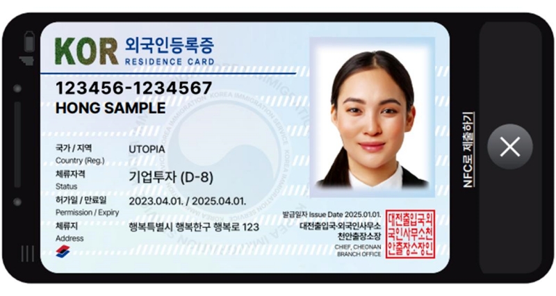 ▲ 정부는 1월 10일부터 국내체류 외국인을 대상으로 모바일 외국인등록증 발급을 시작했다. 사진은 모바일 외국인등록증 예시. 법무부