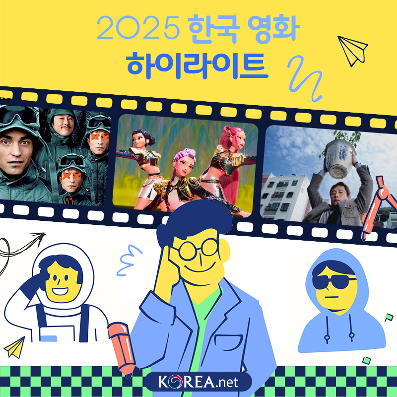 2025 한국 영화 하이라이트