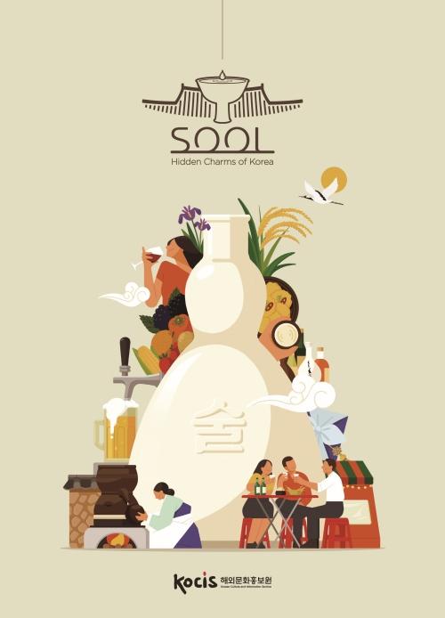 ▲ 우리 술 소개하는 영문 단행본 ‘한국의 숨겨진 매력: 술 (Hidden Charms of Korea: SOOL)’ 표지.