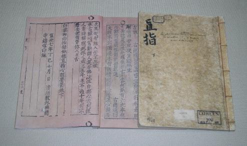 ▲ 세계에서 가장 오래된 금속활자 인쇄본인 '직지심체요절'이 50년 만에 공개된다. 사진은 프랑스국립도서관에 보관 중인 직지 하권 복사본. 청주고인쇄박물관, 프랑스국립도서관