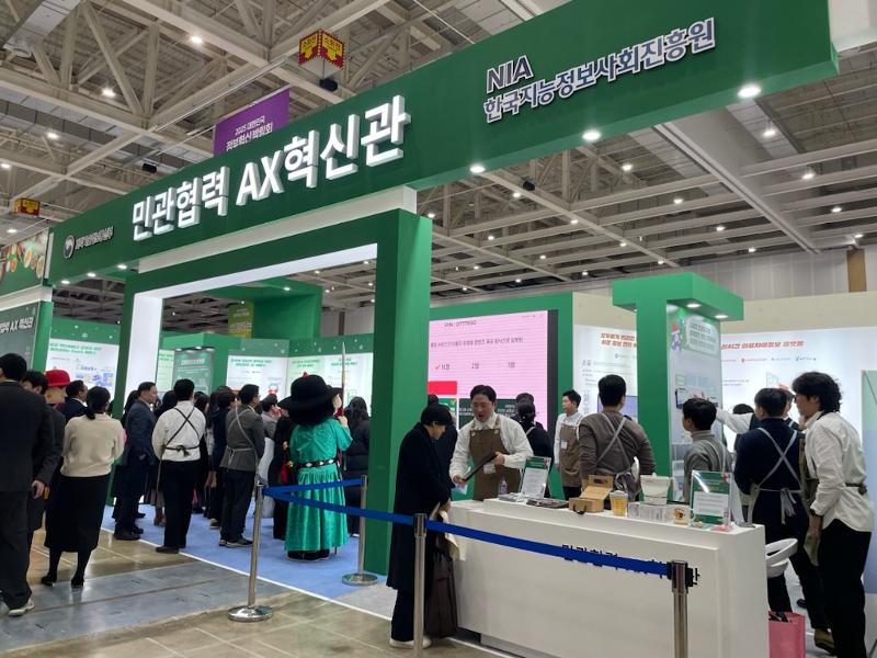 ▲ 지난 3일~5일 청주시 흥덕구 청주오스코에서 열린 '2025 대한민국 정부혁신 박람회'의 '민관협력 AX 혁신관'.