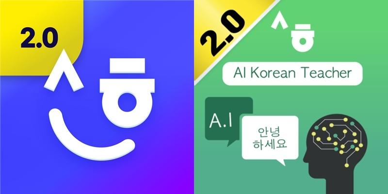 ▲ '손안의 세종학당 2.0'(왼쪽)과 '세종학당 AI 선생님 2.0' 앱 아이콘. 세종학당재단