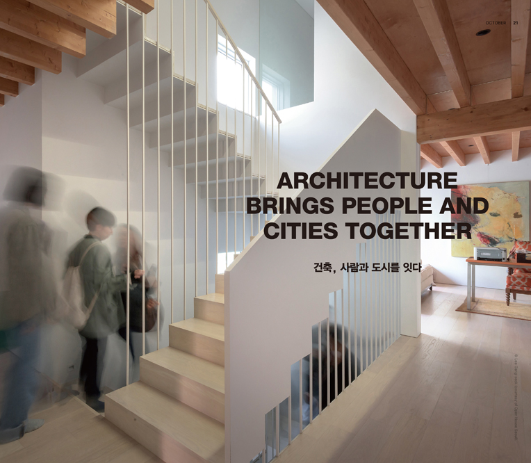 ARCHITECTURE BRINGS PEOPLE AND CITIES TOGETHER 건축, 사람과 도시를 잇다