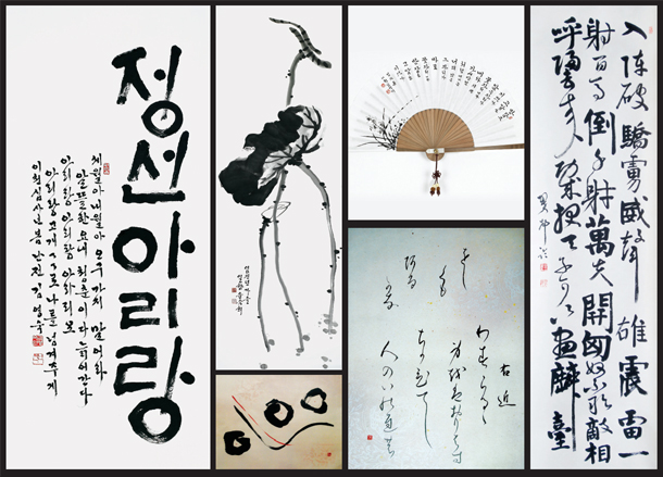 '묵향이 그윽한 한일서예교류전'