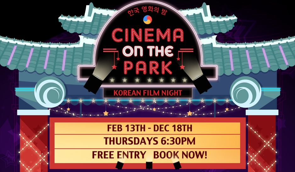시드니 공원에서 즐기는 '한국 영화의 밤(Cinema on the Park)'