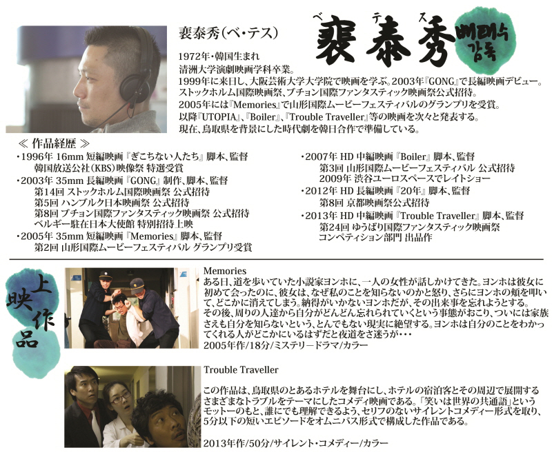 배태수 감독 작품 특별상영회 