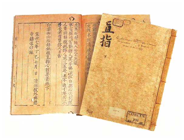 <한국인쇄활자문화> 展 