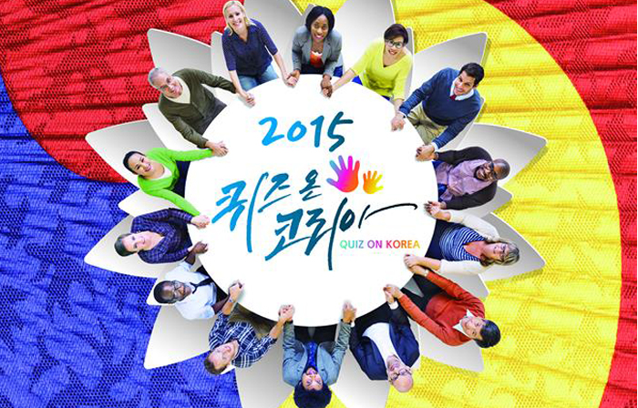 한국에 대해 알아가는 퀴즈 온 코리아