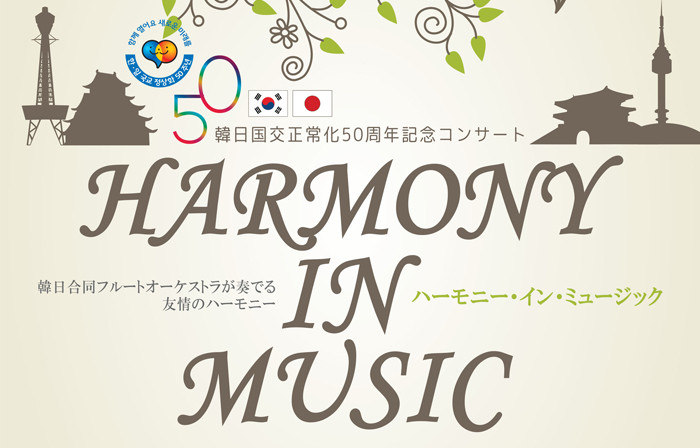 한일 연합 플루트 오케스트라단 50인의 맑고 청아한 음색