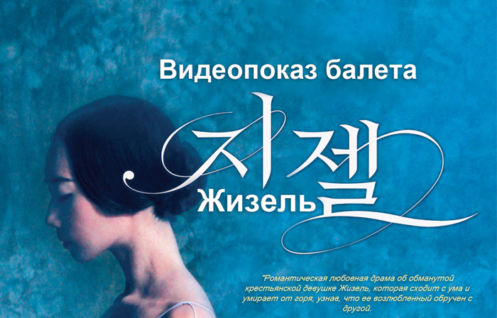 영상으로 즐기는 한국의 지젤