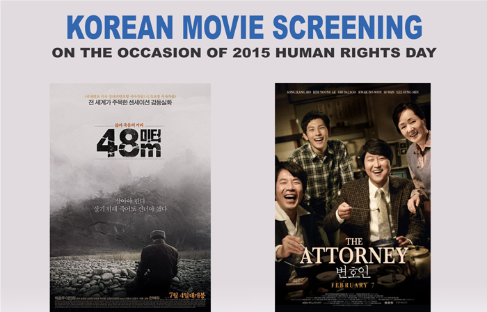 한국 영화로 인권의 날을 기립니다