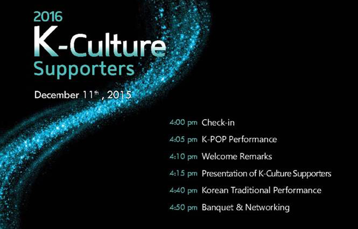  '2016 K-컬처 서포터즈' 발대식