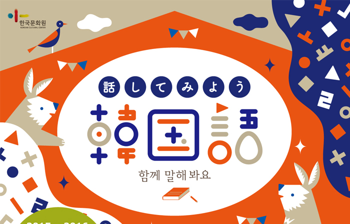 서일본지역에서  '함께 말해봐요 한국어' 