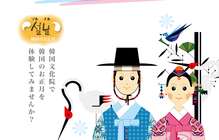 일본에서 경험하는 한국의 설날