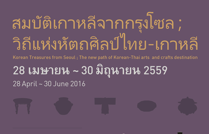 한국 태국 공예 장인들의 만남