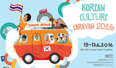 한국문화를 싣고 떠나요 