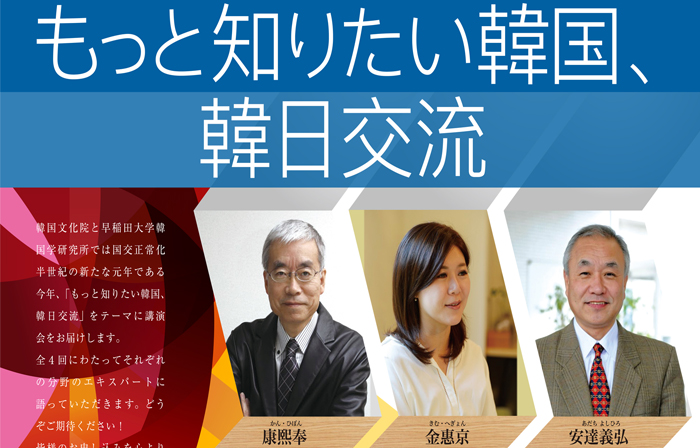 도쿄 한국문화원, “한국과 일본- 화해의 길” 강연