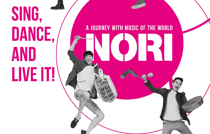 두드리고 춤추고 노래하라!