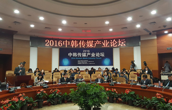 문화산업 학술포럼으로 한·중 교류 넓혀