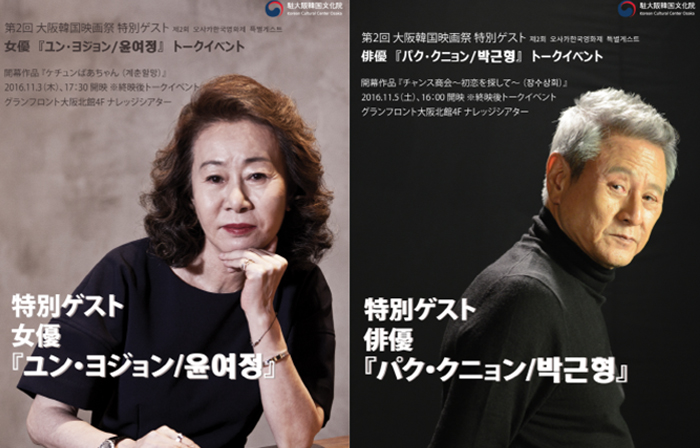 한국영화의 향연 ‘제2회 오사카한국영화제’